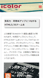 Mobile Screenshot of icolor.jp