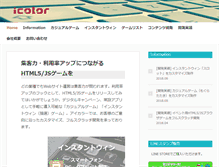 Tablet Screenshot of icolor.jp
