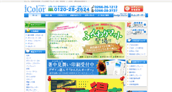 Desktop Screenshot of icolor.co.jp