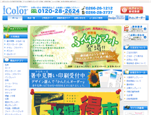 Tablet Screenshot of icolor.co.jp