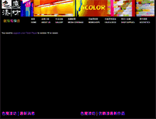 Tablet Screenshot of icolor.tw